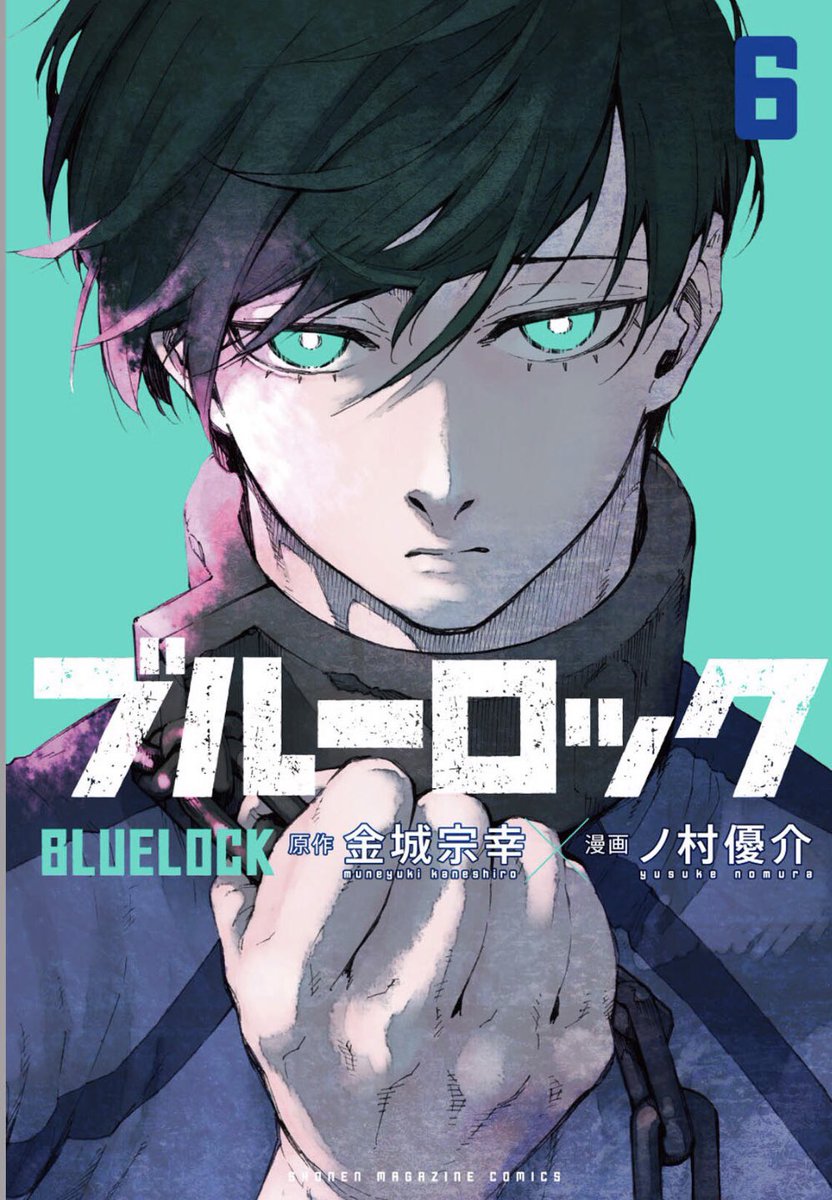 エゴイストFWサッカー漫画 『ブルーロック 』最新6巻 表紙ができました