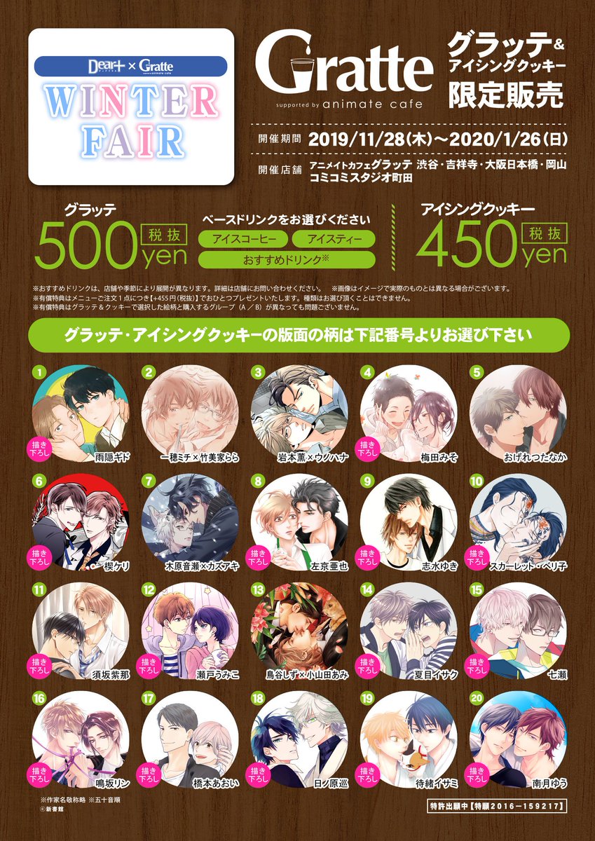 Dear+ ×#グラッテ WINTER FAIR開催記念 サイン入りアクリルコースター