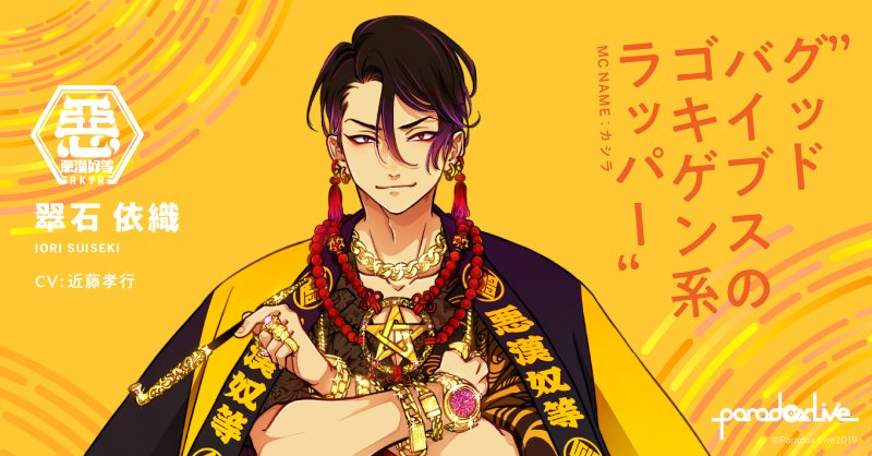 ParadoxLive 🎤 #悪漢奴等 キャラクター紹介🎤 ＼ ⚡グッドバイブスの