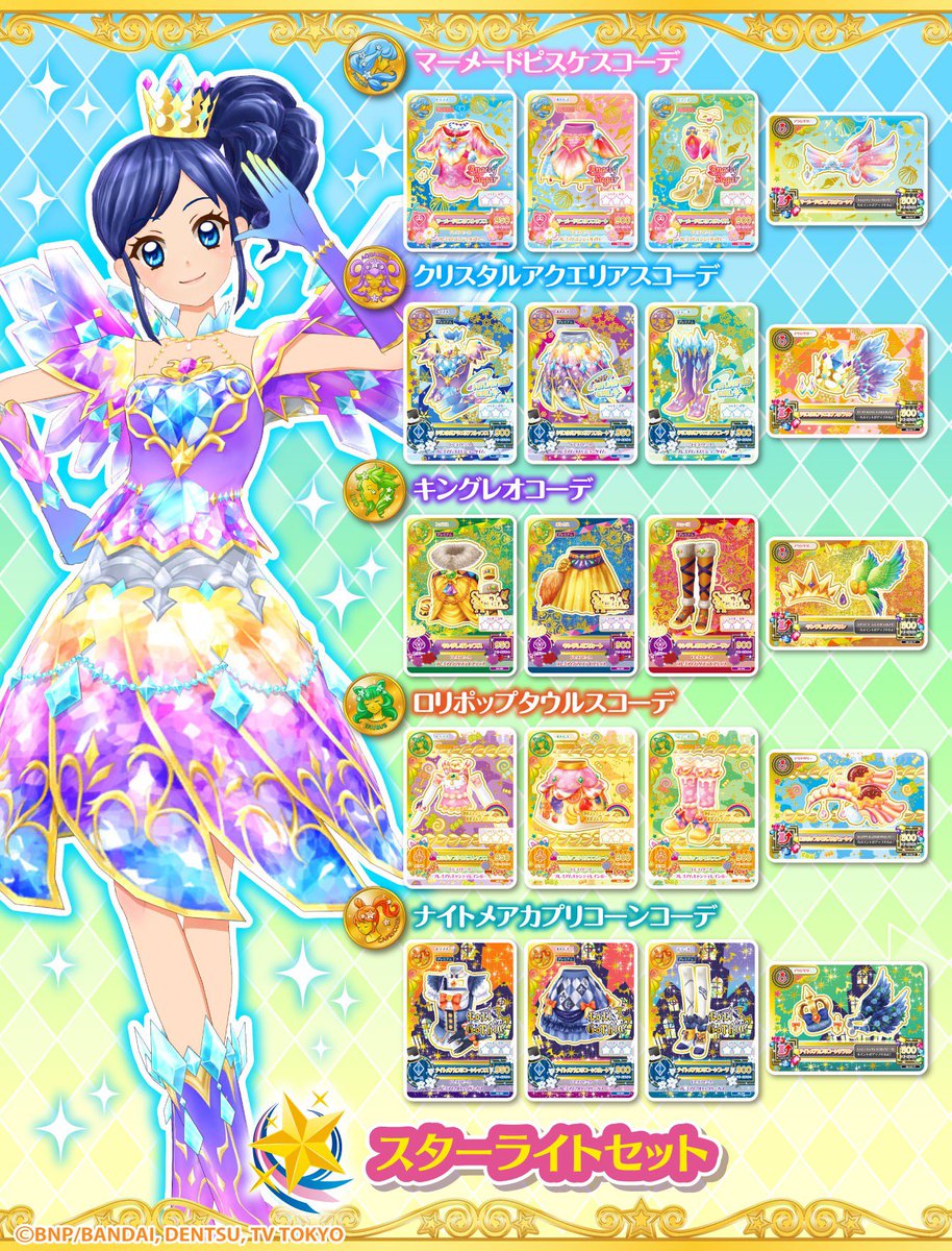 WEBで応募！星座ドレスセットキャンペーン開催中🌟あおいちゃんの