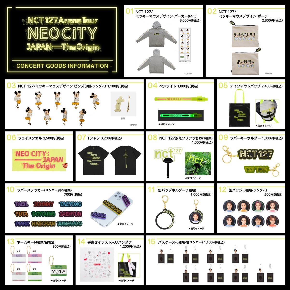 NCT 127 Arena Tour 'NEO CITY : JAPAN - The Origin'』グッズ