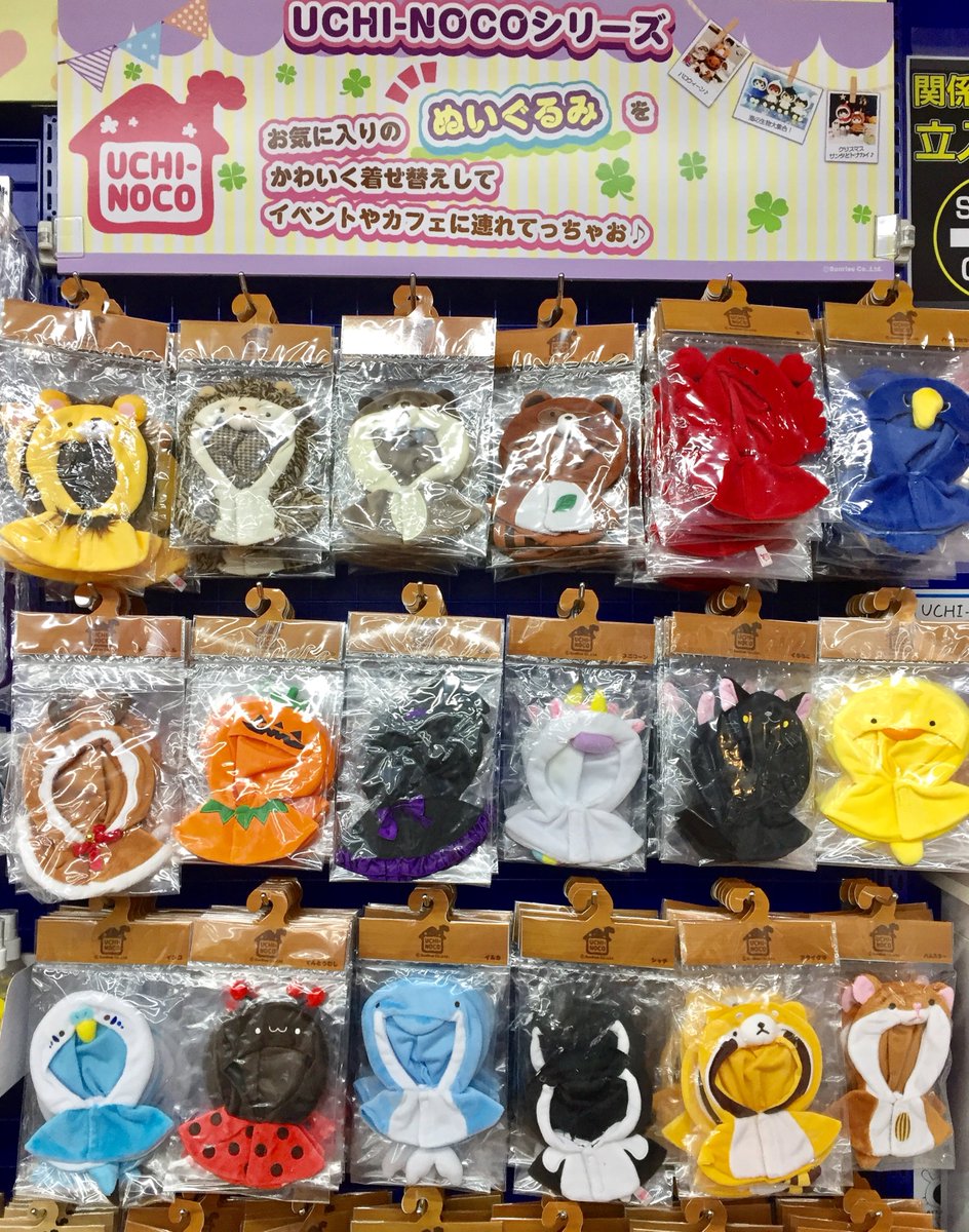 コーナー情報】ぬいぐるみに着せられるお着替えポンチョシリーズ『UCHI