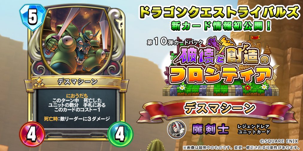 新カード情報公開！】 第10弾カードパック「破壊と創造のフロンティア