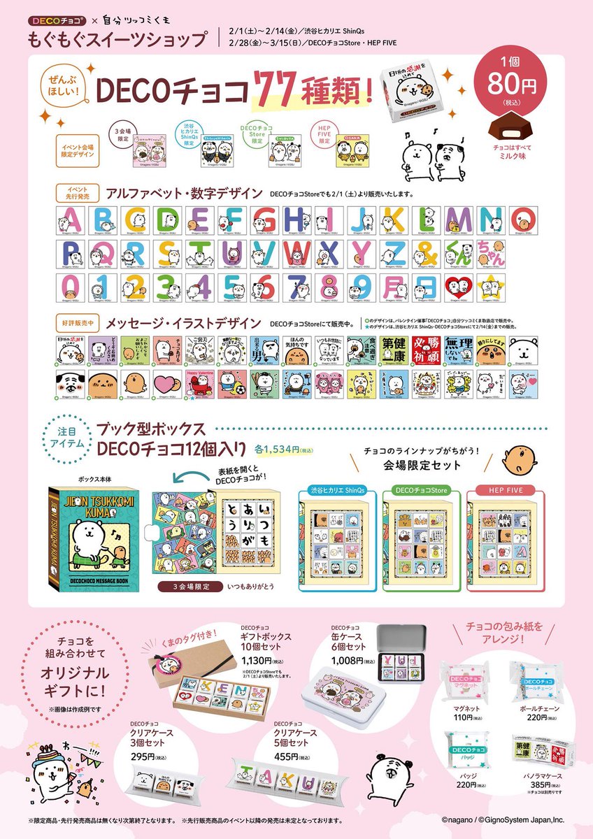DECOチョコ×自分ツッコミくまのイベント開催決定！🎉 —— 【東京】渋谷