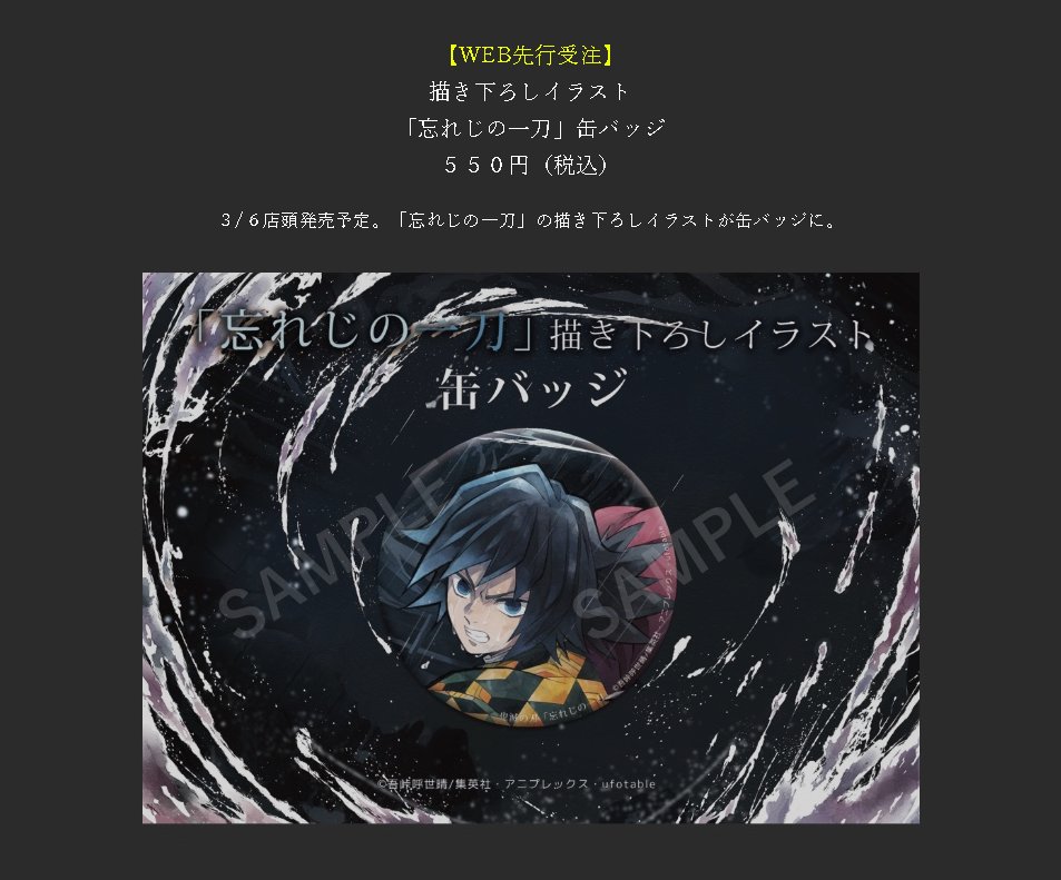 鬼滅の刃　ufotable 義勇　忘れじの一刀 アクリルスタンド　缶バッジ Amazon.co.jp: ufotable cafe TVアニメ 鬼滅の刃 コラボレーション