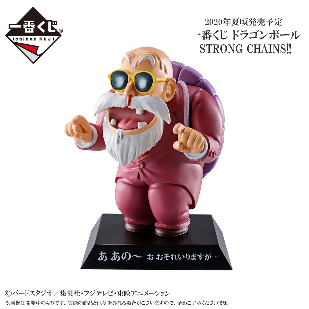 一番くじ #ドラゴンボール STRONG CHAINS!!』には、『ﾄﾞﾗｺﾞﾝｱｰｶｲﾌﾞｽ
