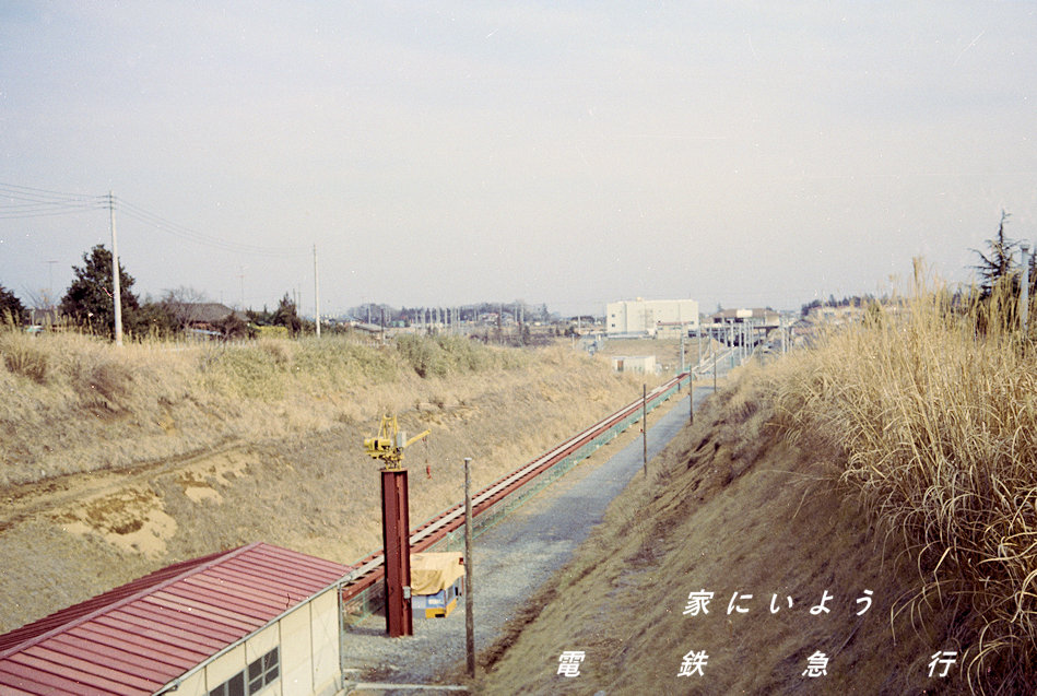□田園都市線のつきみ野～中央林間間では、低公害鉄道の浮上走行実験線