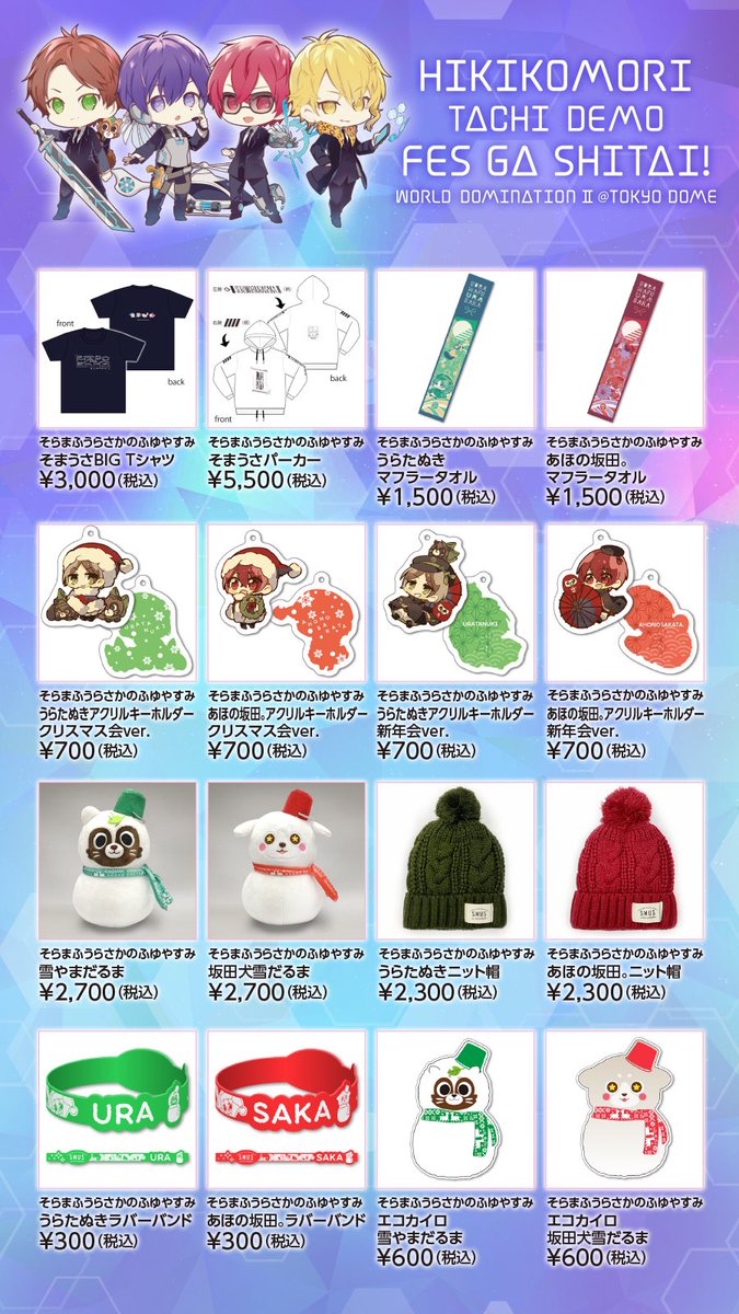 ひきフェス公式グッズ通販決定！】 会場にて販売予定だった商品の通販