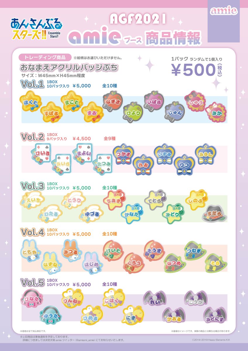 ✨AGF2021情報✨amieブース ＼ラインナップ公開❣／ 『あんさんぶる