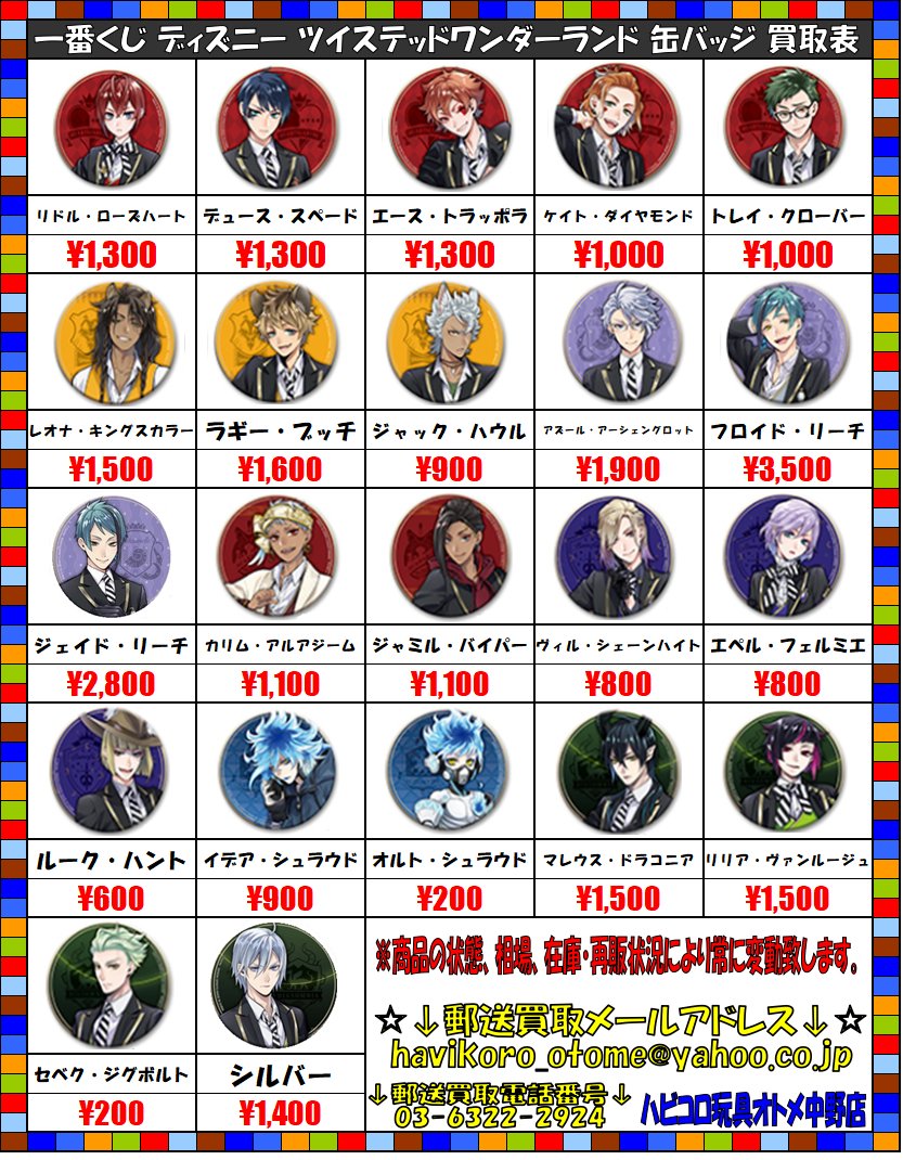 買取情報】 一番くじ ディズニー ツイステッドワンダーランド 缶バッジ
