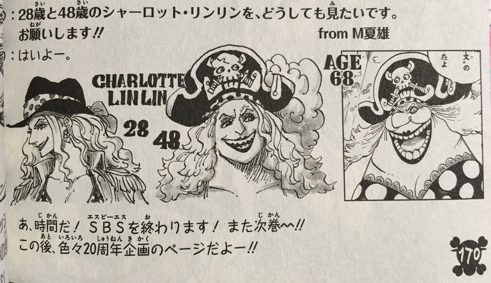 ワンピースのビックマムって若いころはずいぶん見た目が違うんだなぁ。