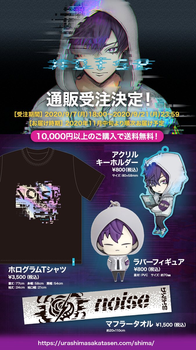 RT @shima_s2: 【志麻ワンマングッズ通販決定！】 サイバーな世界観が