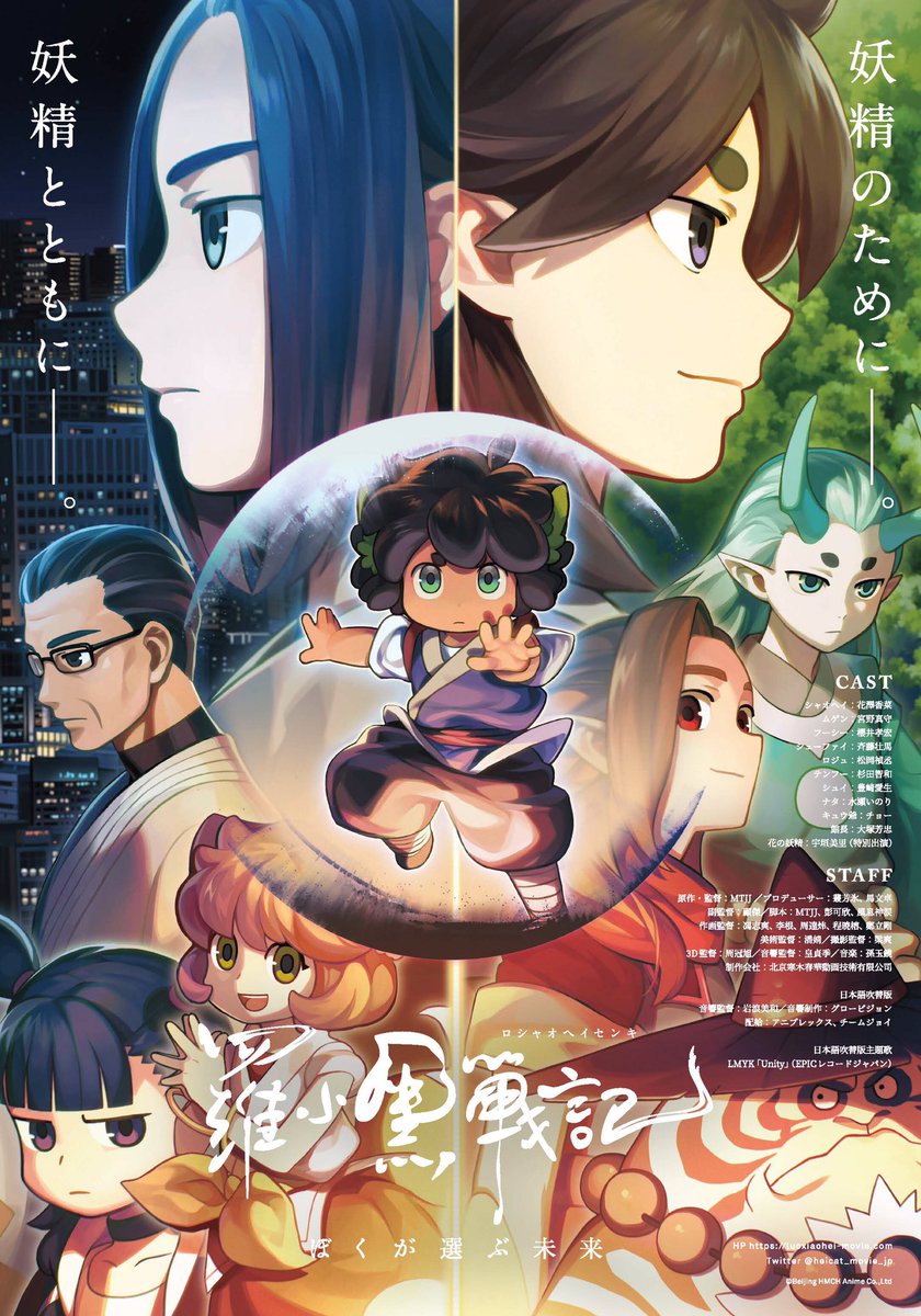さらに本ビジュアルも解禁💥 異なる方向を向くムゲンとフーシー