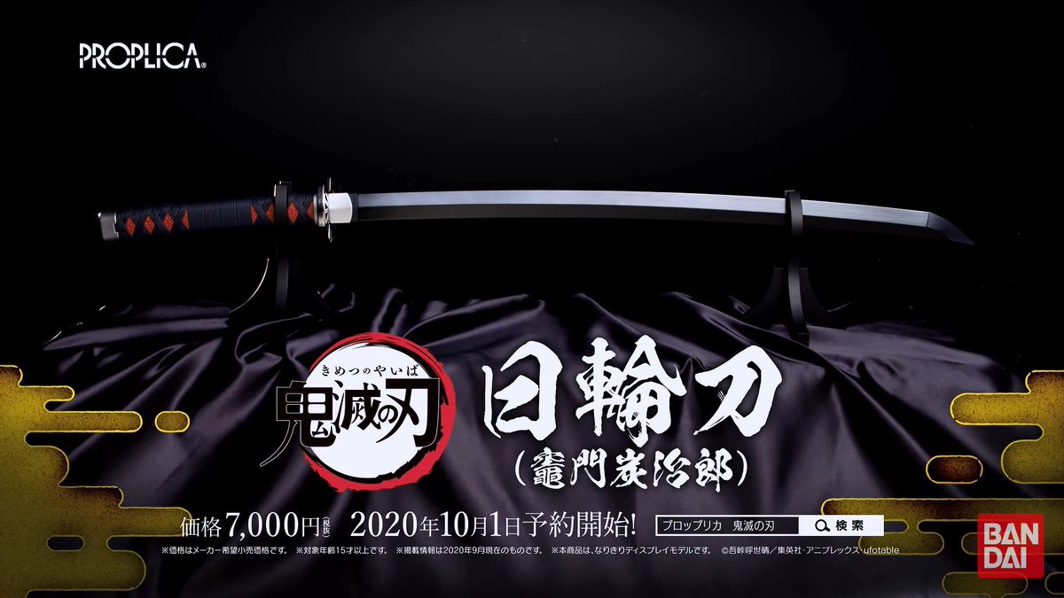 なるほど、ちょっと話題になってたDX日輪刀ってまだ発売してなかったの