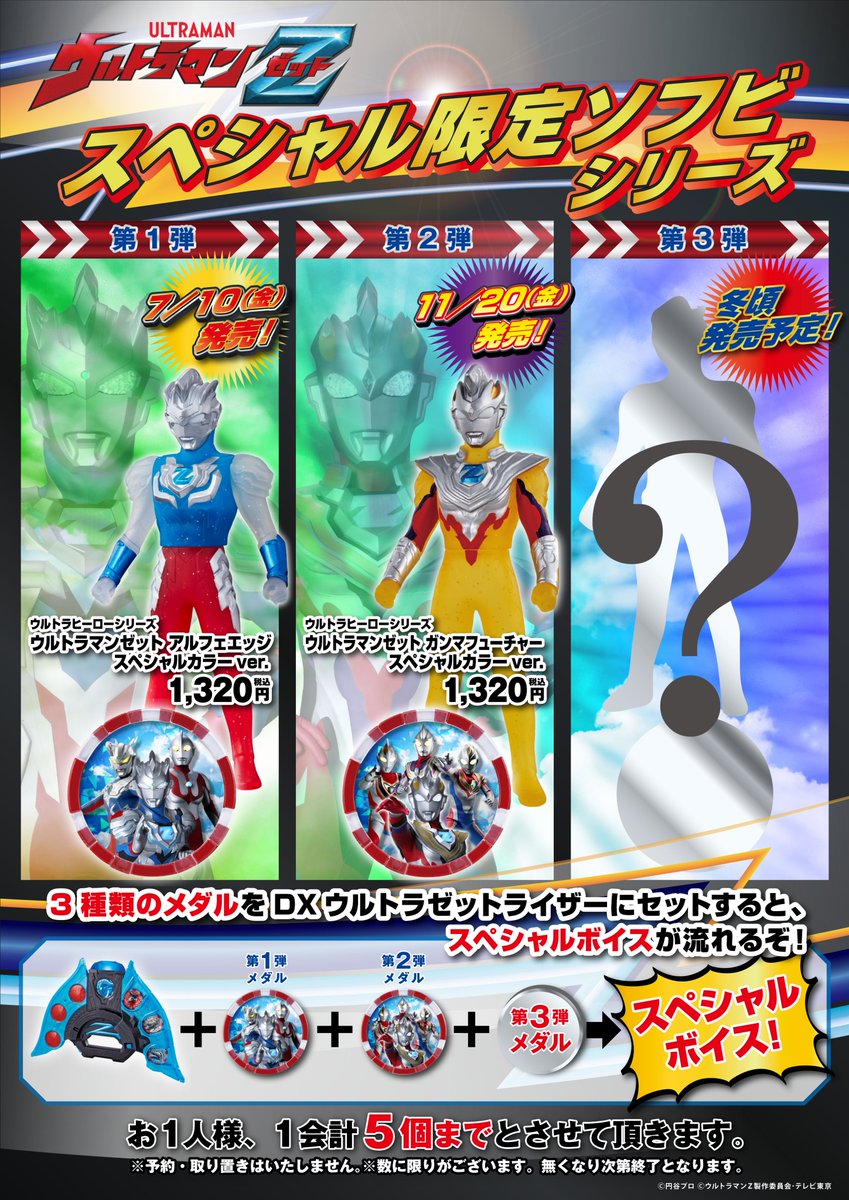 ☆お知らせ☆ お待たせいたしました！スペシャル限定ソフビ第2弾の発売