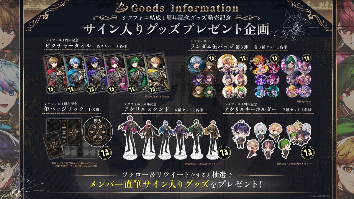 ◇サイン入りグッズプレゼント企画◇ シクフォニ 結成1周年記念グッズ