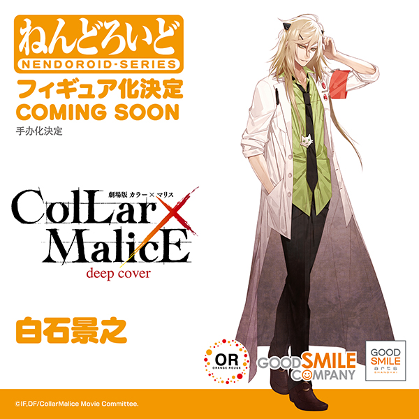🌟商品化決定🌟 ￣￣￣￣￣￣￣￣￣ Collar×Malice ねんどろいど 岡崎