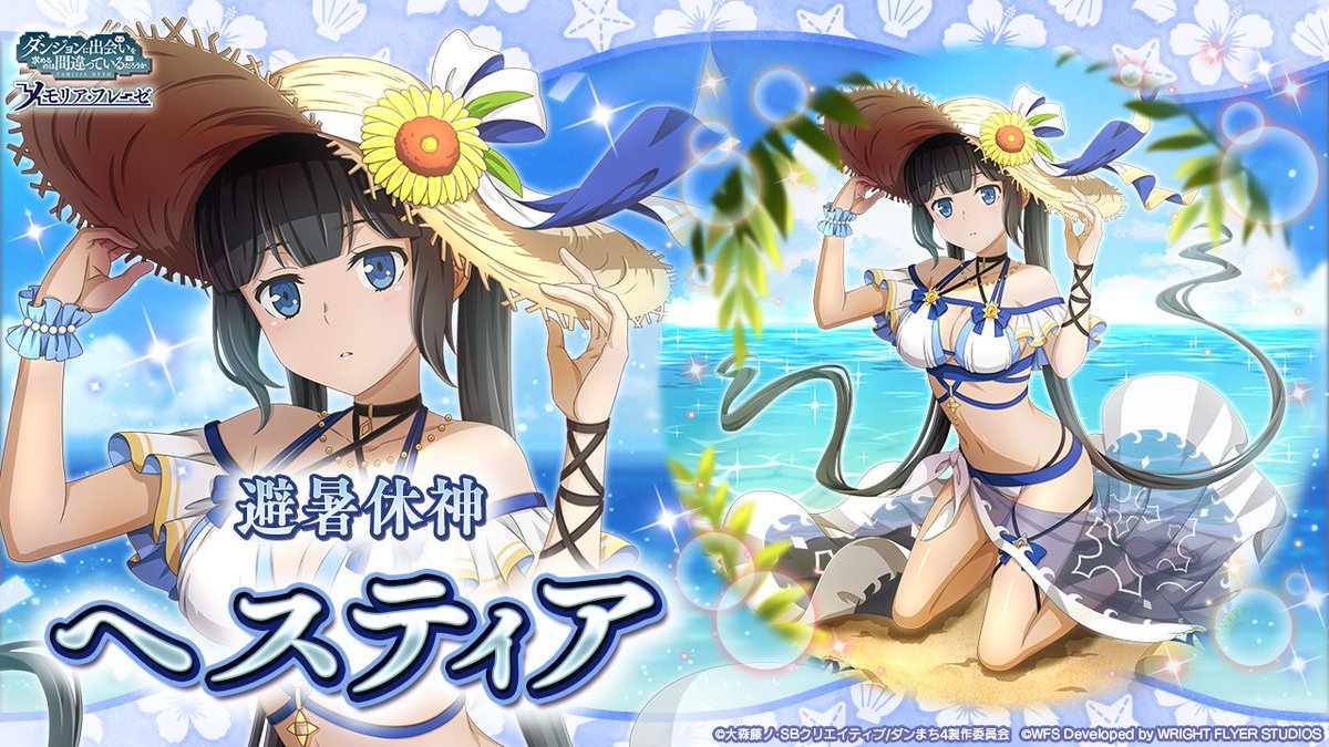 新キャラ紹介②】 ☆4[避暑休神]ヘスティア(CV: #水瀬いのり