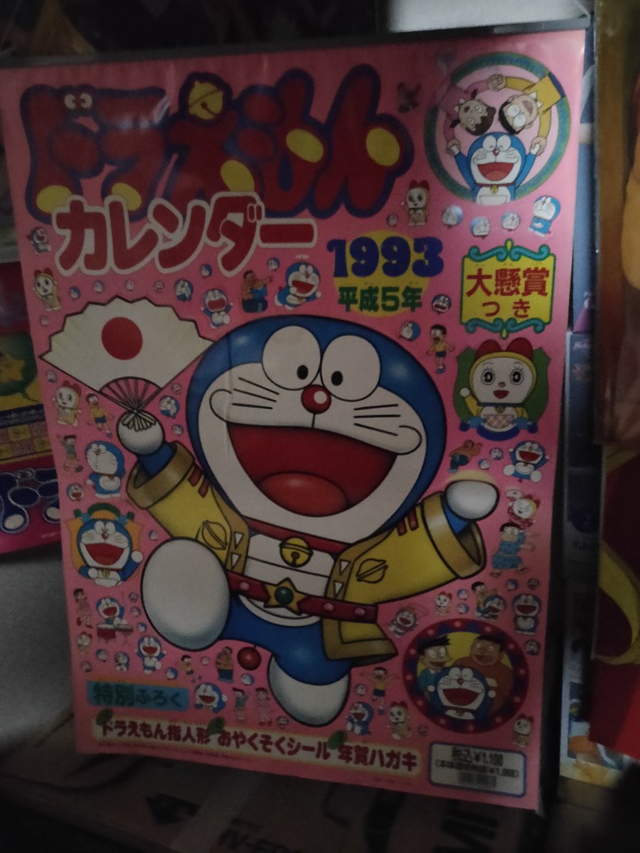 shun_watch 失礼します。 本屋さんで買えた小学館のドラえもん