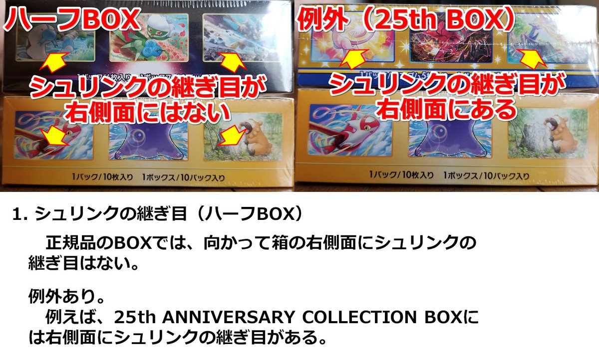 ポケカBOX再シュリンクの見分け方をまとめてみました🦐 未開封