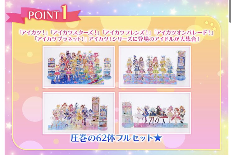 ②データカードダスモデルを使用したアクスタシリーズに『#オールアイ