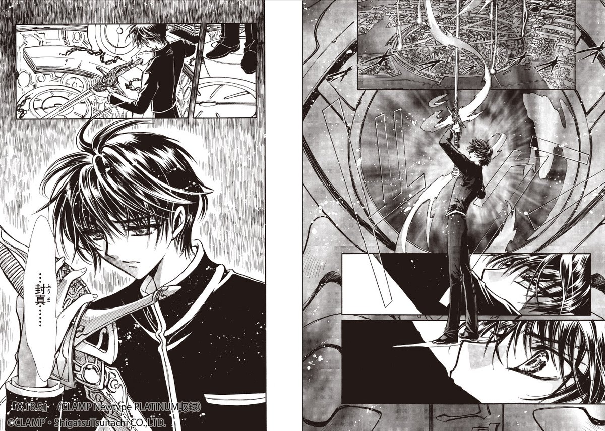 ニュース】#CLAMP PREMIUM COLLECTION「#X -エックス-」① 18巻、18.5