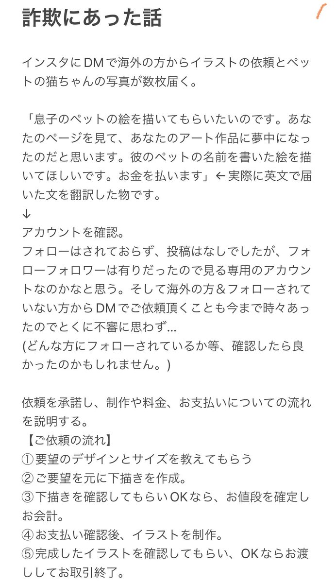 イラスト依頼で詐欺にあった話】 ご心配をお掛けしてしまいすみません