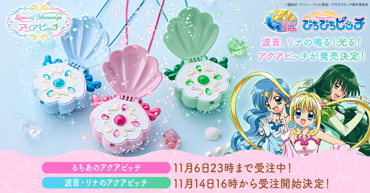 ✨本日情報解禁✨ 『マーメイドメロディー #ぴちぴちピッチ