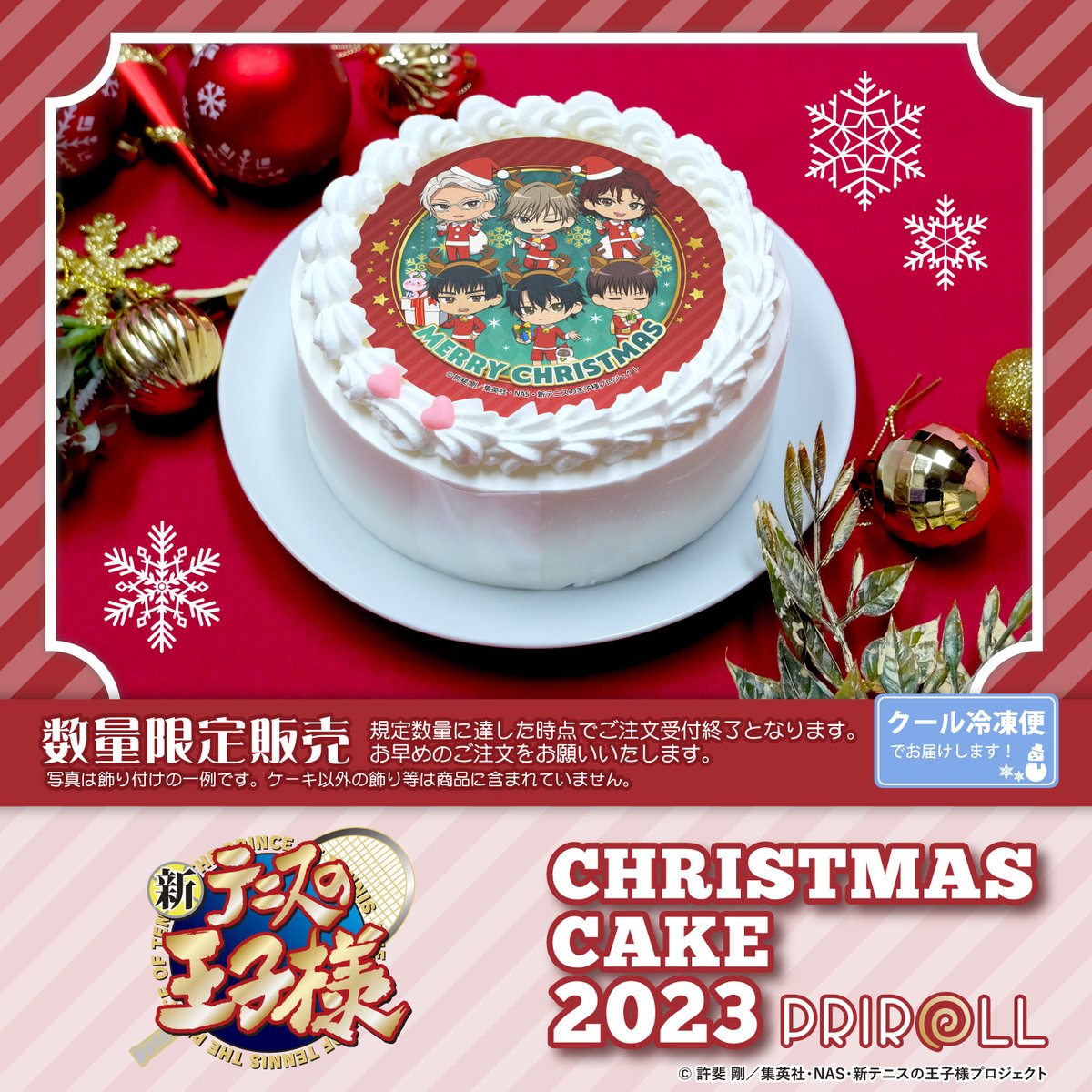 新商品情報】 プリロールより『新テニスの王子様』クリスマスケーキ