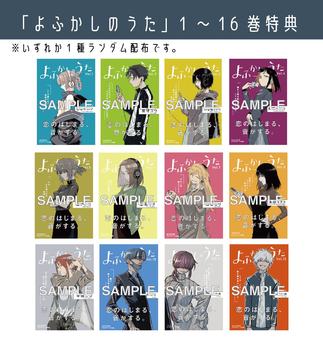 本】TSUTAYA限定特典／ 『#よふかしのうた17巻』 7月18日(火)頃発売
