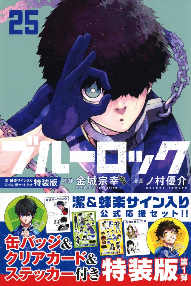 ✨#ブルーロック 最新刊本日発売✨ 「ブルーロック 最新25巻
