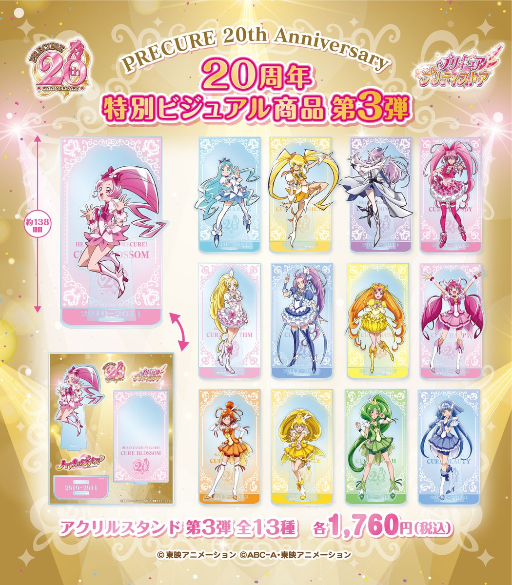 新商品・常設店】 「20周年特別ビジュアル商品」第3弾が7/20(木)に常設