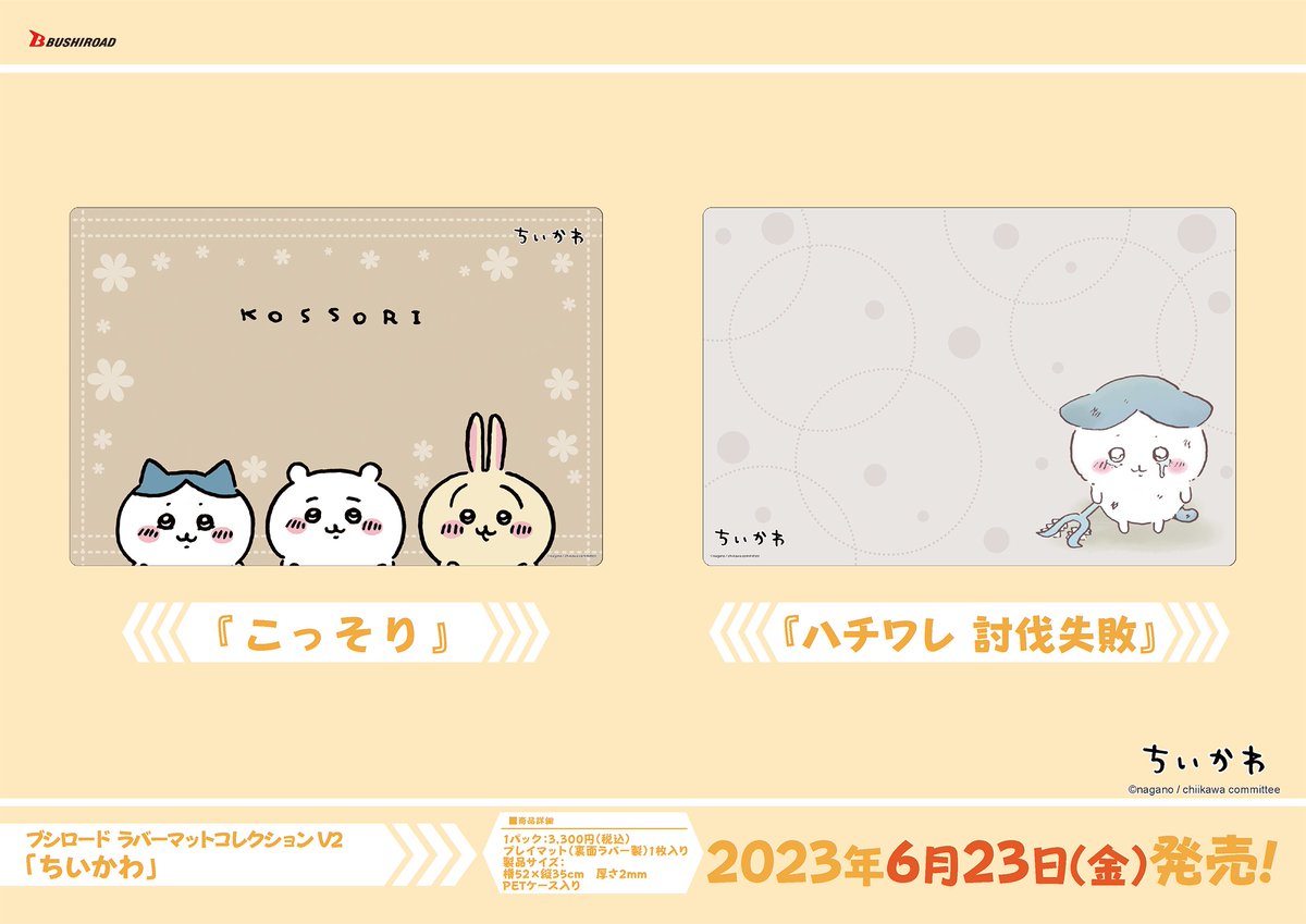 💠カード周辺グッズ情報💠 ┏━━━━━━━━━━━━━┓ 『ちいかわ