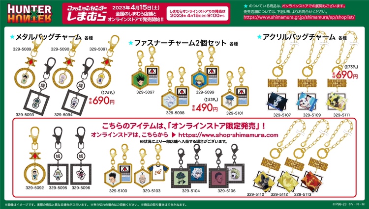 4月15日(土)より、しまむらにて『HUNTER×HUNTER』のグッズが発売