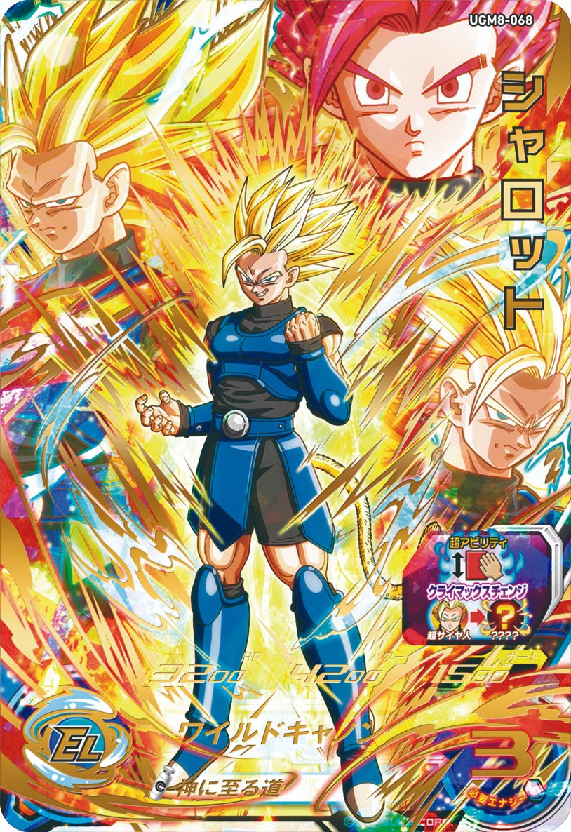UGM8弾 UR紹介⑧シャロット ドラゴンボールレジェンズコラボ再び