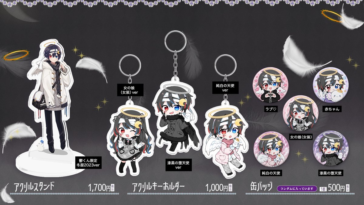 重大告知 】 鬱くん新グッズ『
