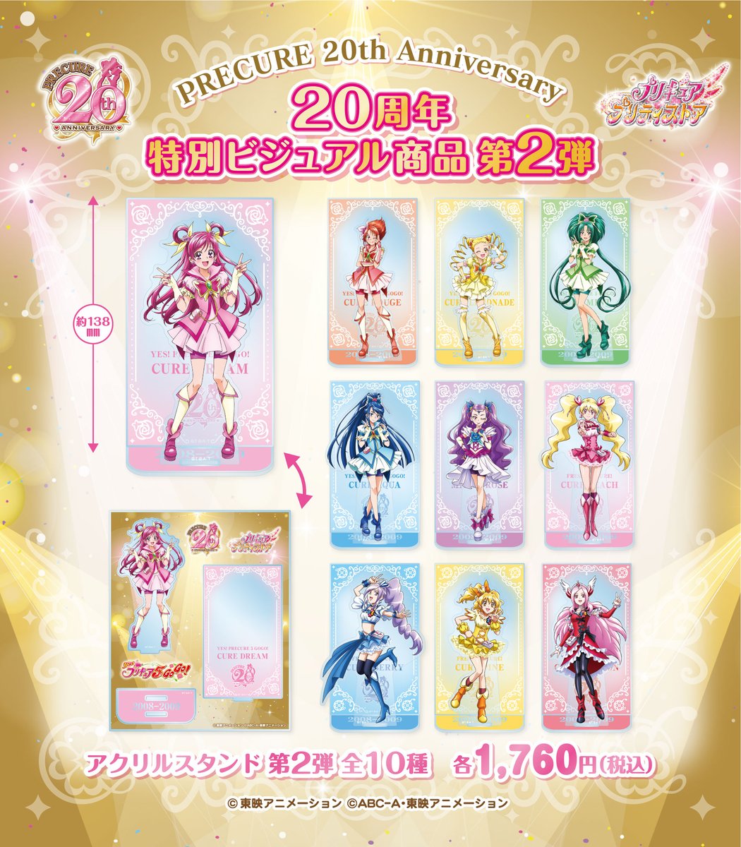 新商品・常設店】 「20周年特別ビジュアル商品」第2弾が6/14(水)に常設