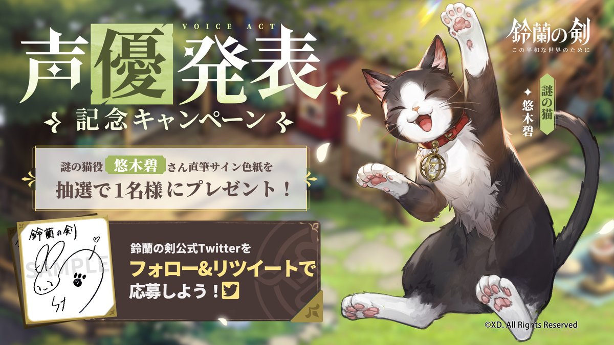 声優発表記念キャンペーン🎁】 謎の猫役の声優は… #悠木碧 さん！ 記念