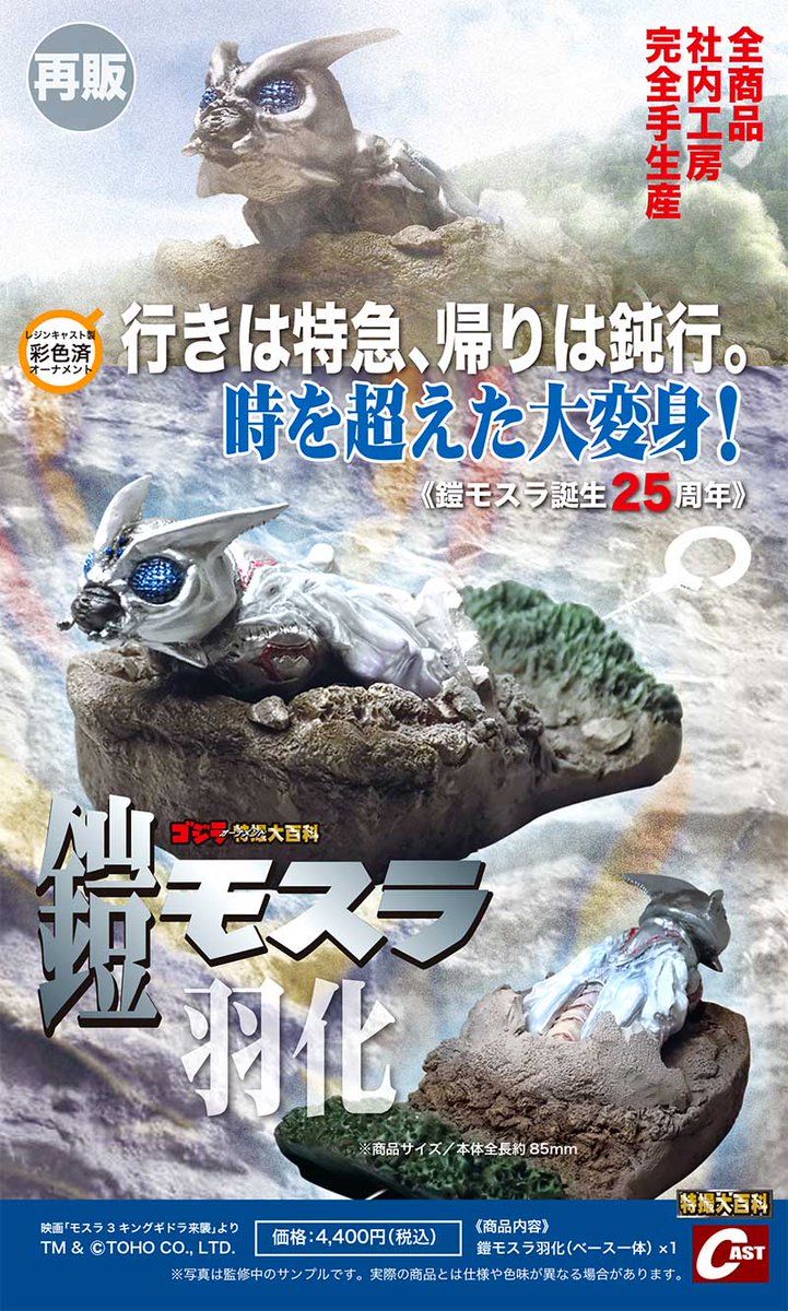 特撮大百科 モスラ幼虫 フェイクリフレクション ゴジラ ブルマァク