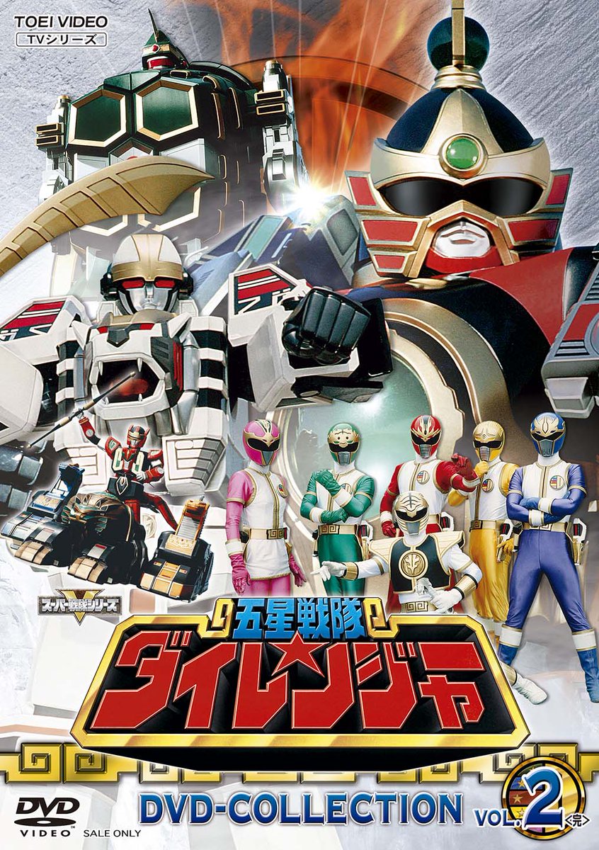 いよいよ買うぞォォッ】 放送開始30周年記念 五星戦隊 #ダイレンジャー