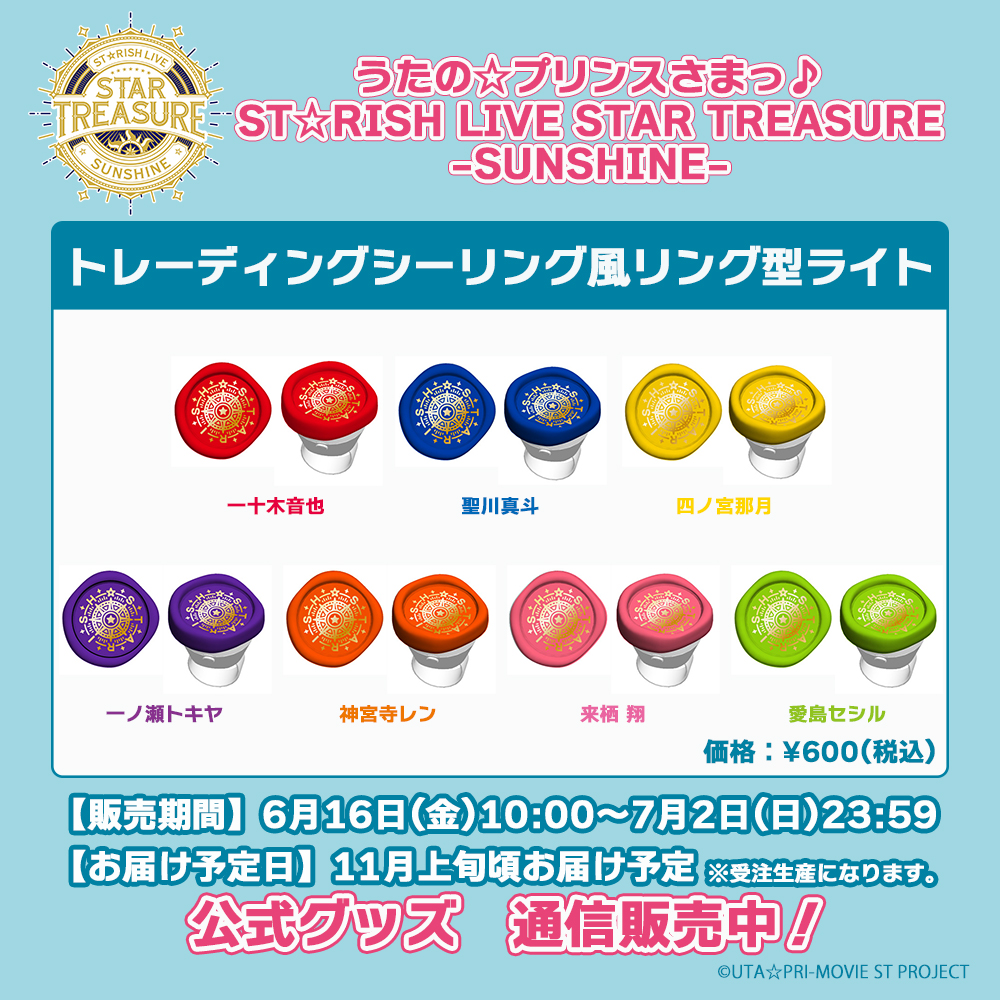 📢公式グッズ紹介／ トレーディング シーリング風リング型ライト