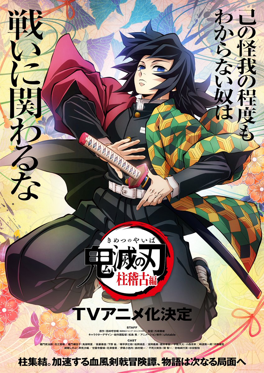 鬼滅の刃』柱稽古編 《冨岡義勇》のソロビジュアルが公開 🌊CV：櫻井