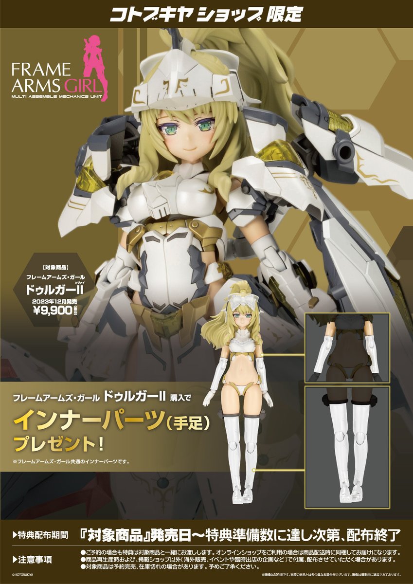 予約開始】フレームアームズ・ガール ドゥルガーII(特典付) ドゥルガー