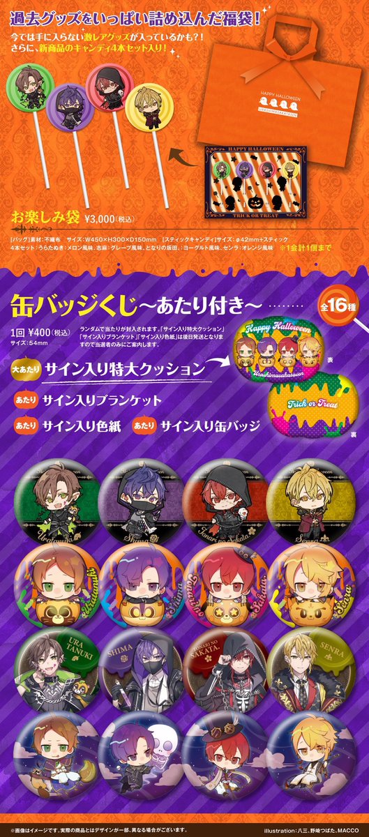 浦島坂田船ハロウィングッズ事前通販明日まで！】 サイン入りグッズが