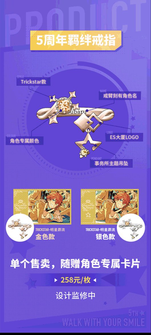 あんスタ 中国5周年記念 商品公開 絆缶バッジと絆リング！ 缶バッジは