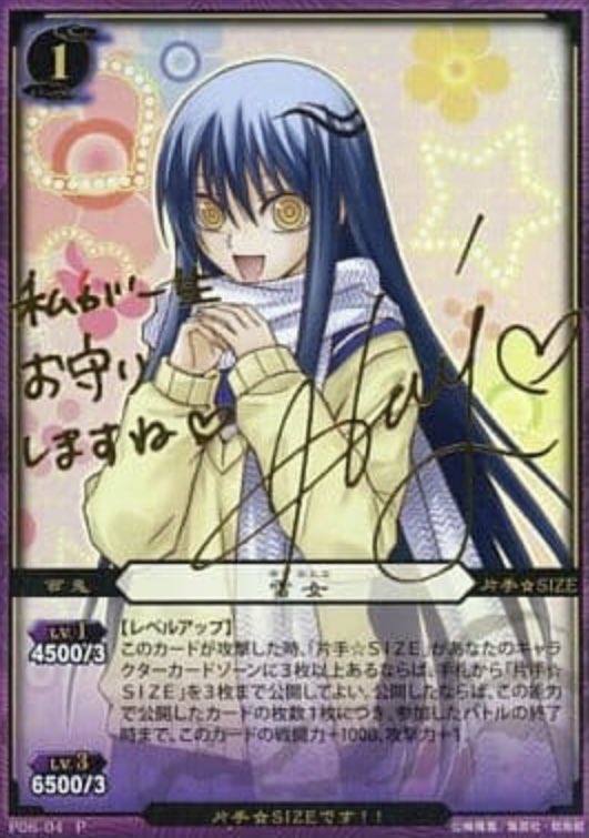 ぬらりひょんの孫TCGの雪女のサインカード、 制服の方が5000円、和服の