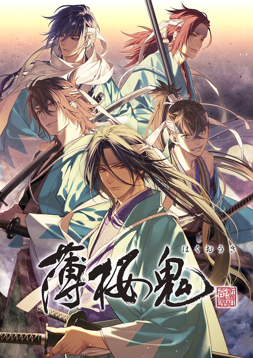 初公開！】 OVA「薄桜鬼」カズキヨネ描きおろしビジュアル公開