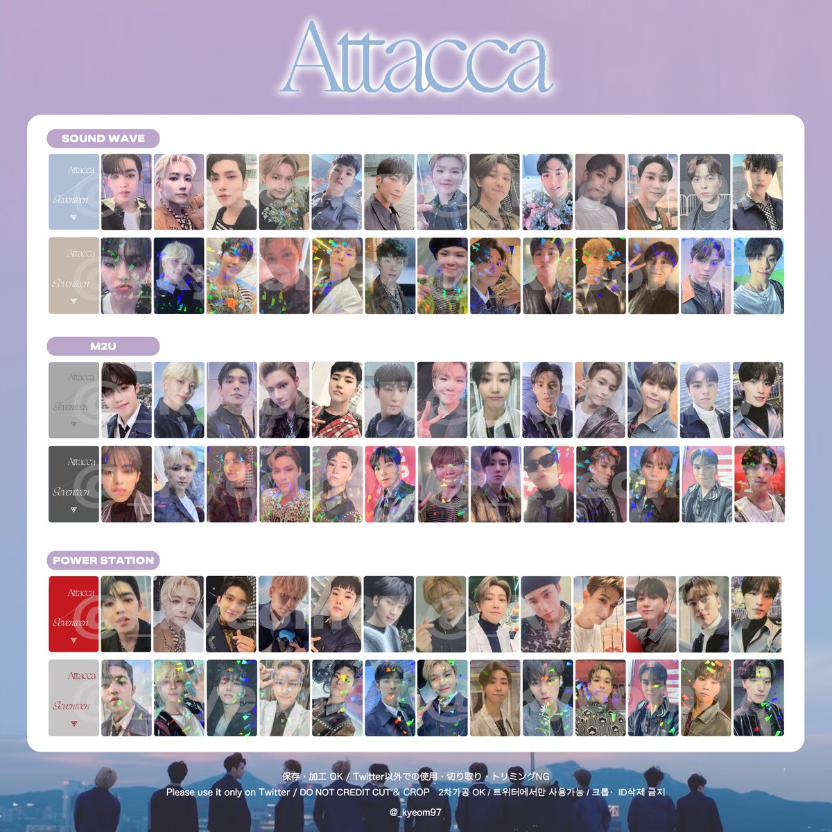 SEVENTEEN セブチ 세븐틴 トレカ 一覧 リスト 포카 모음 리스트