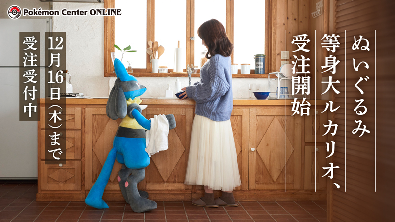 本日11月19日（金）から、ポケモンセンターオンラインで「ぬいぐるみ