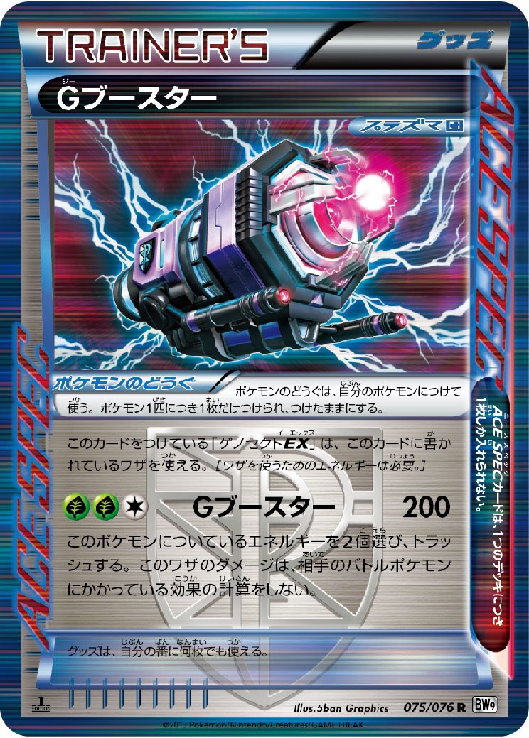 ゲノセクトEX】BW プラズマ団に操られし幻のポケモン。専用ACE SPECが2